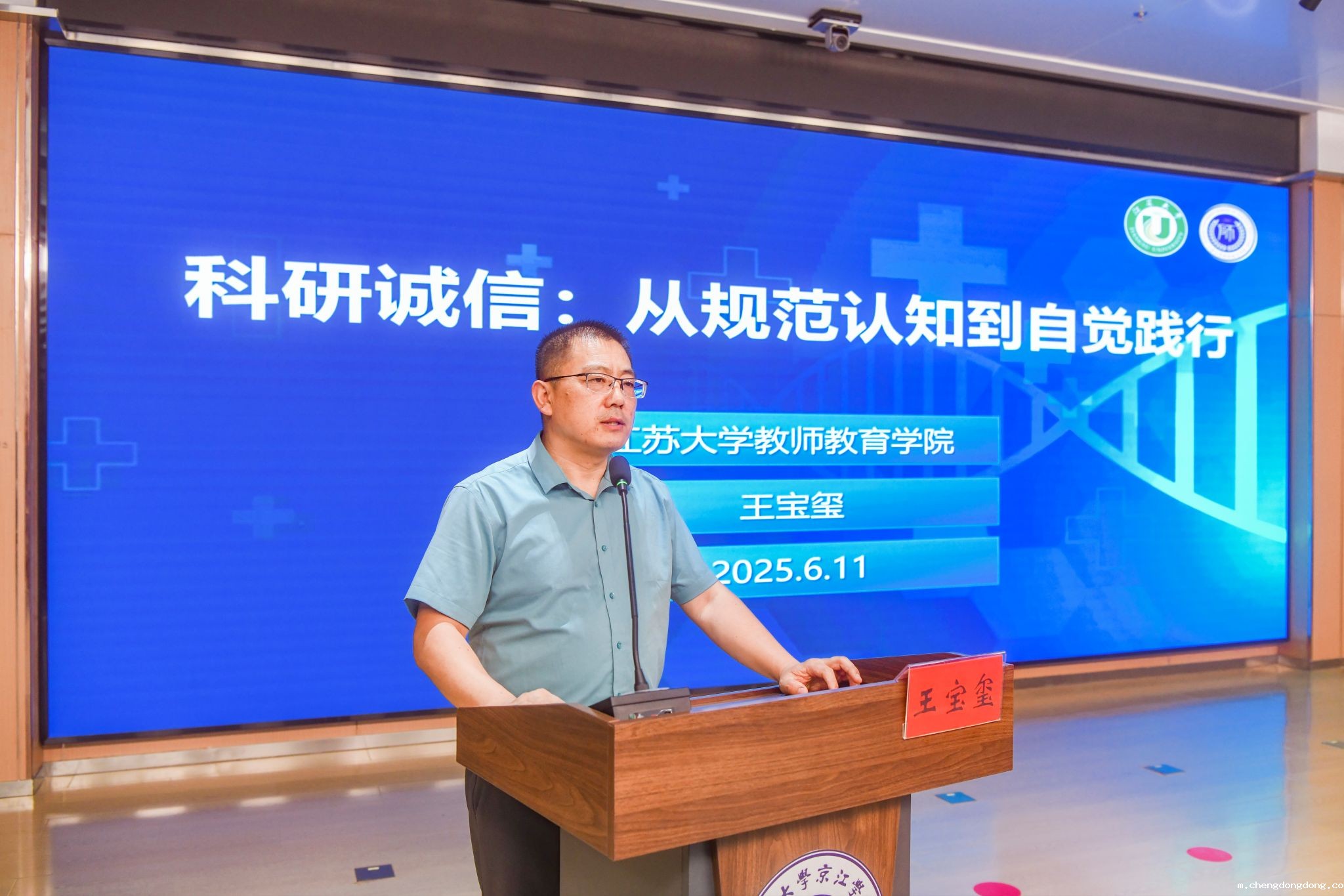 开yun官网登录入口举办科研诚信专题讲座