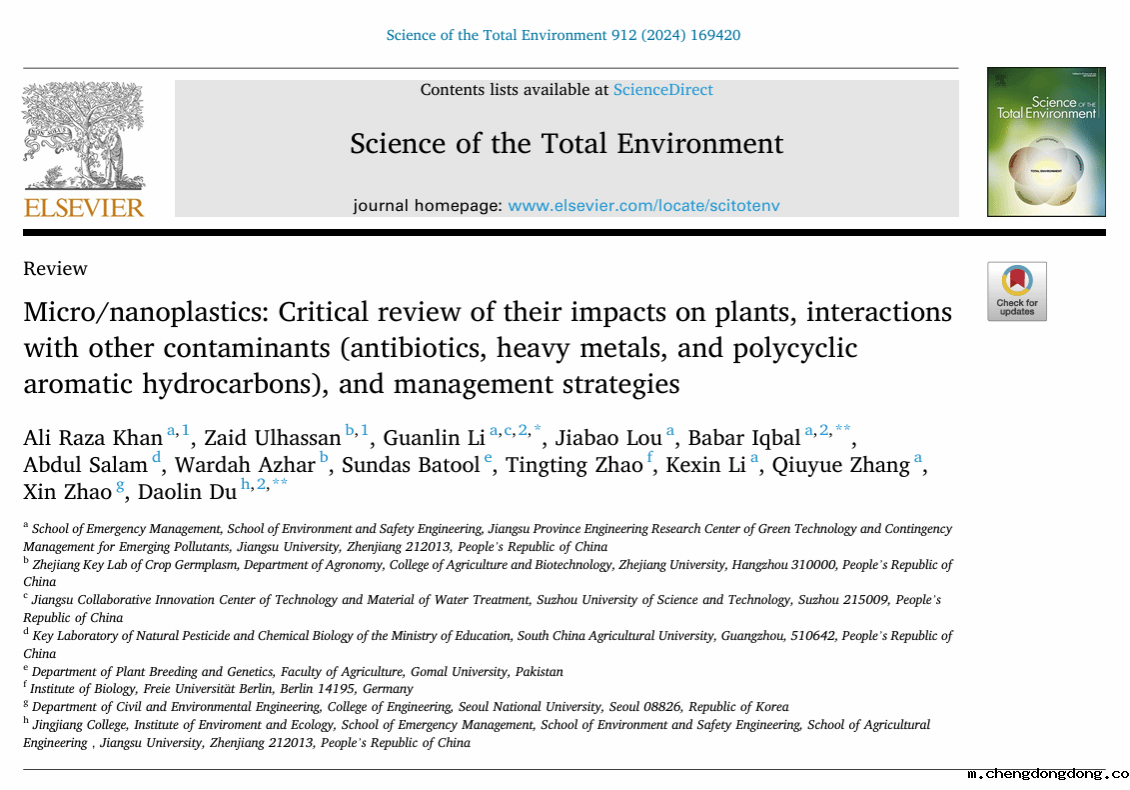 我院以通讯单位在《Science of the Total Environment》杂志上发表最新综述论文